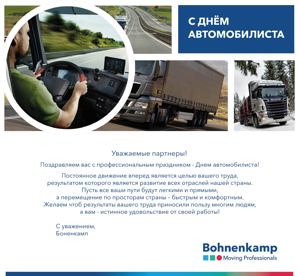 Поздравление С Профессиональным Праздником Днем Автомобилиста