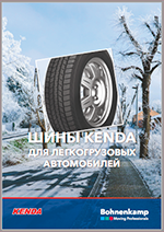 Шины KENDA для легкогрузовых автомобилей Шины KENDA для легкогрузовых автомобилей