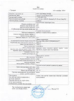 АКТ ходимости ООО АКТ ходимости ООО "ЮГРЕМСТРОЙ" Шины 10-16.5 10PR TL Kenda K395 Power Grip HD